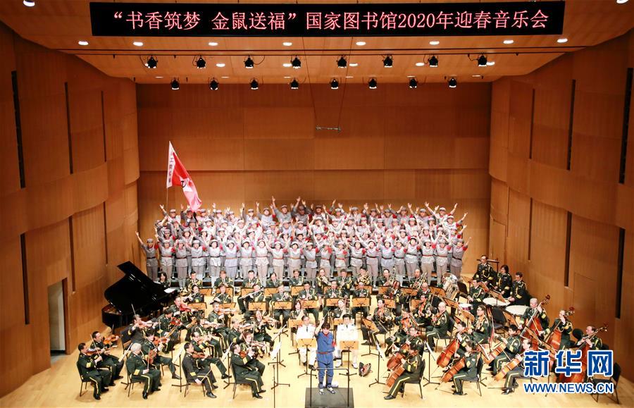（文化）（1）“書香筑夢(mèng) 金鼠送?！眹?guó)家圖書館2020年迎春音樂(lè)會(huì)在京舉行