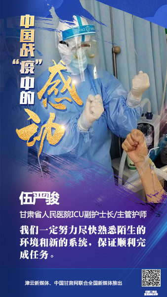 【戰(zhàn)“疫”中的感動(dòng)】伍嚴(yán)駿：支援湖北，我在崗！