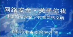 短視頻|國家安全你我他之網(wǎng)絡安全