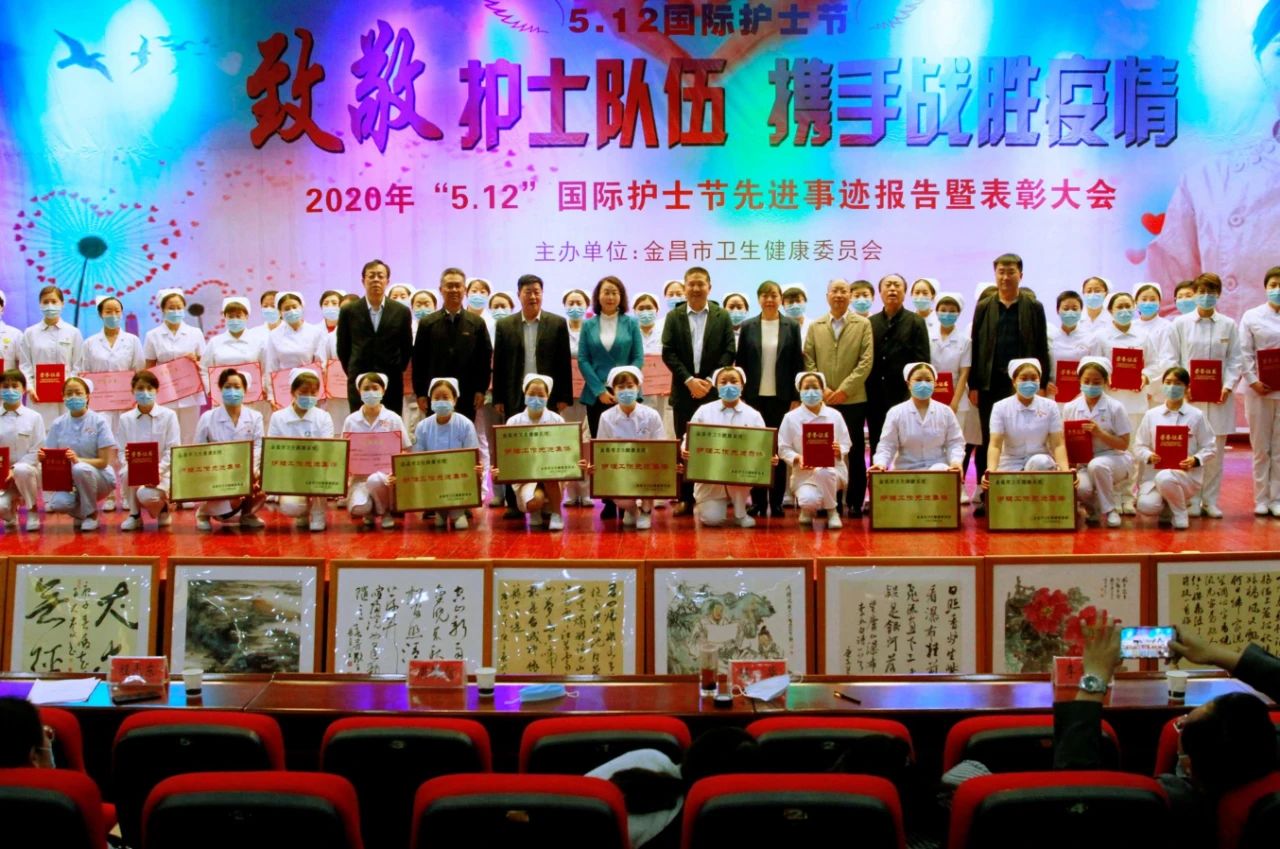 國(guó)際護(hù)士節(jié)，金昌舉行表彰大會(huì)向白衣天使致敬！