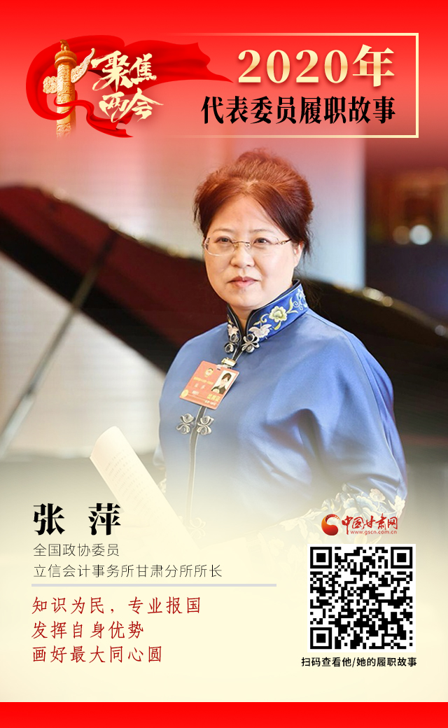 代表委員履職故事海報(bào)2|張萍：知識為民，專業(yè)報(bào)國，發(fā)揮自身優(yōu)勢，畫好最大同心圓