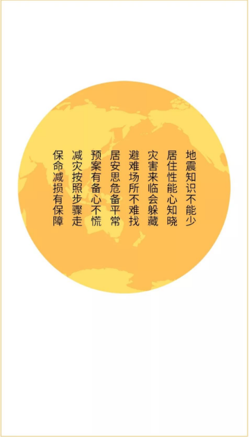 地震來臨怎么辦？看這里