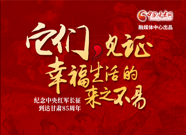 【追尋紅色足跡 弘揚延安精神】它們，見證幸福生活的來之不易  