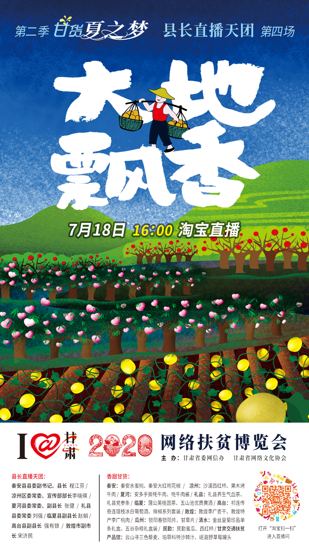 把7月的甘肅稱為“瓜果省”，你有意見(jiàn)嗎？