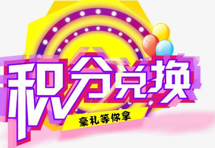 積分換商品出了問題，要進(jìn)行理賠？別信，這一定是詐騙！