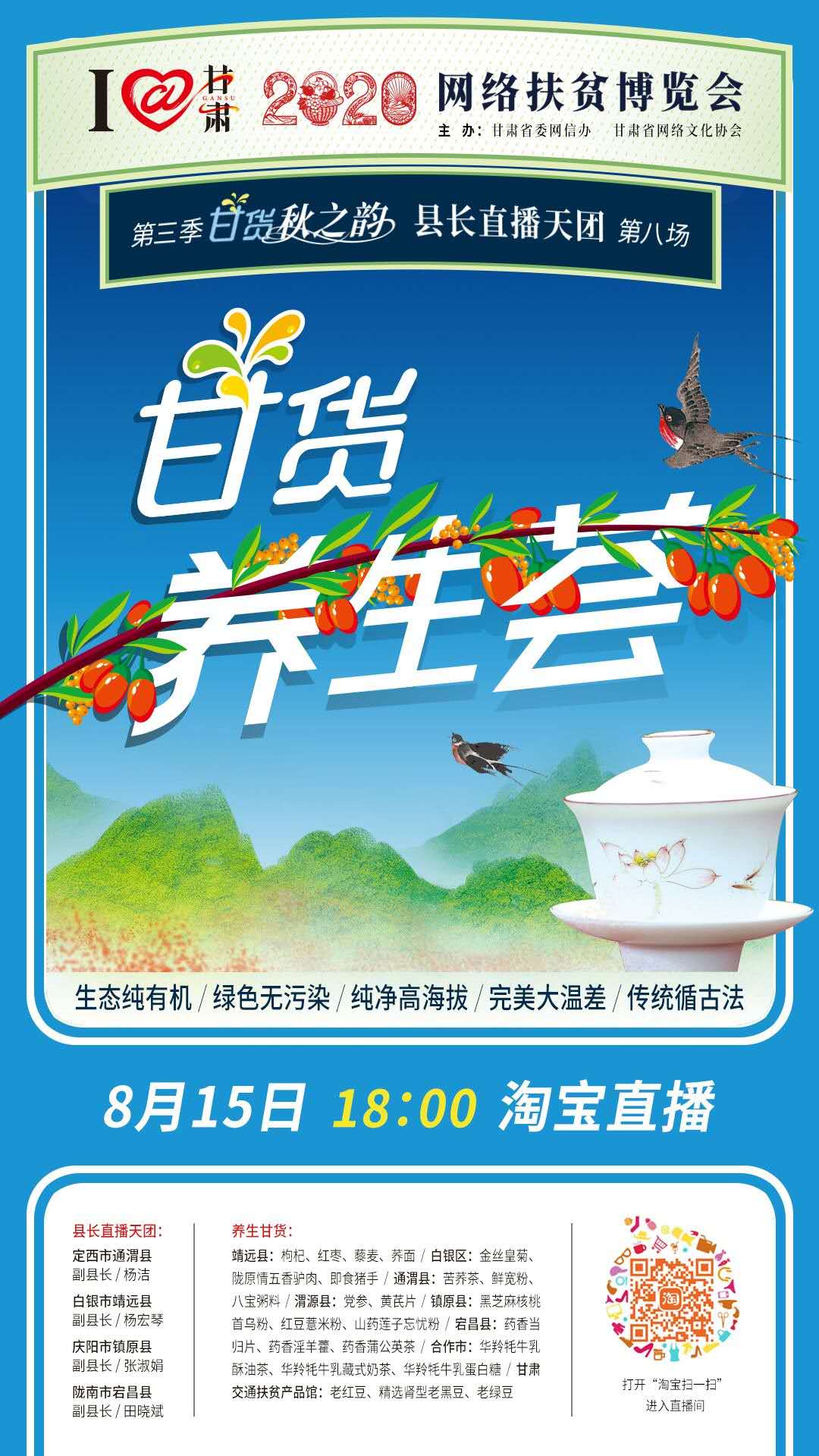 8.15精彩LIVE：養(yǎng)生誰(shuí)家強(qiáng)，甘貨響當(dāng)當(dāng)