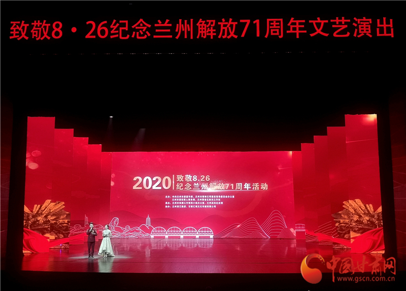 緬懷先烈 崇尚英雄 “致敬8·26”紀(jì)念蘭州解放71周年活動舉行