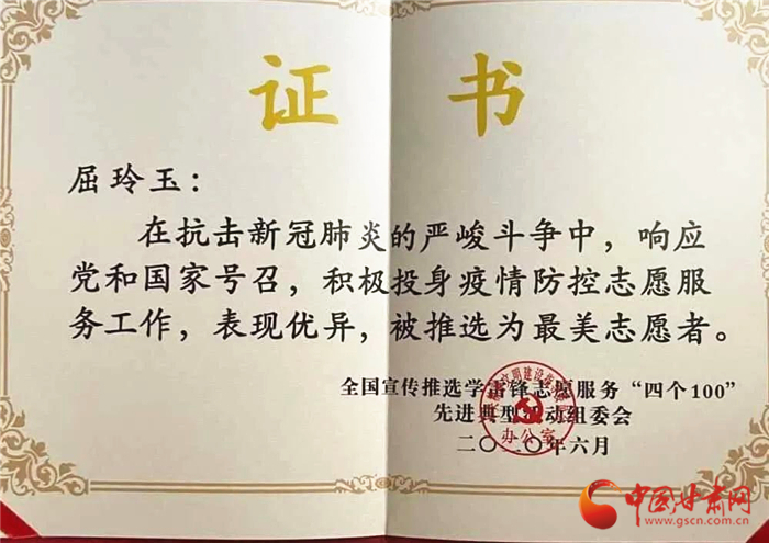 點(diǎn)贊！張掖這位屈屈姑娘榮獲全國疫情防控“最美志愿者”榮譽(yù)稱號