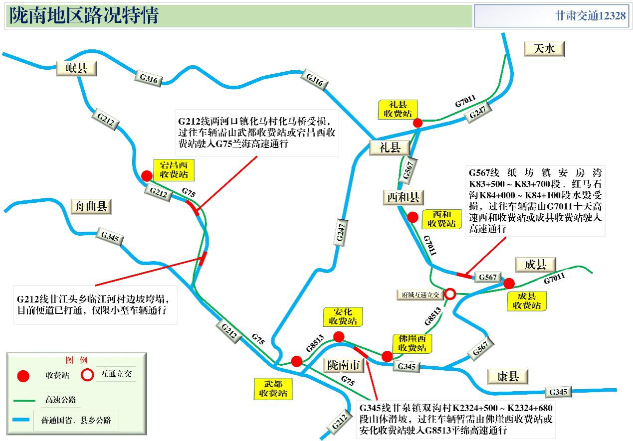 2020年國慶、中秋雙節(jié)甘肅省公路出行指南