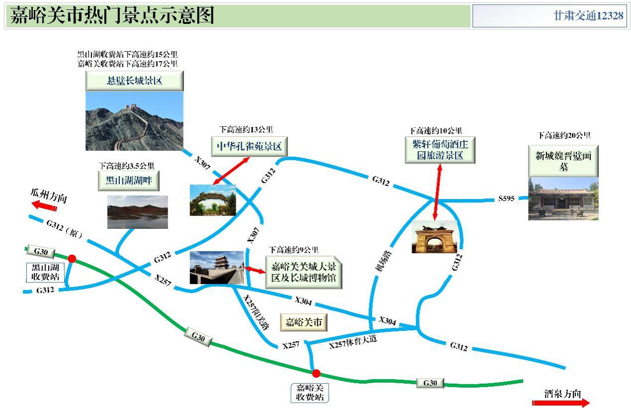 2020年國慶、中秋雙節(jié)甘肅省公路出行指南
