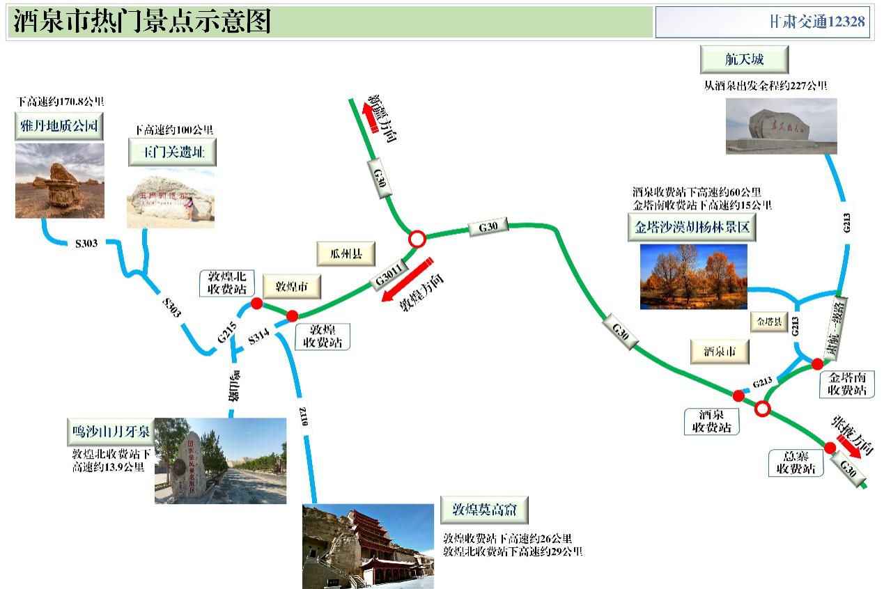 2020年國慶、中秋雙節(jié)甘肅省公路出行指南