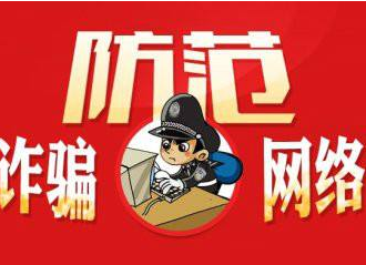 緊急提醒！有人冒充政府工作人員行騙