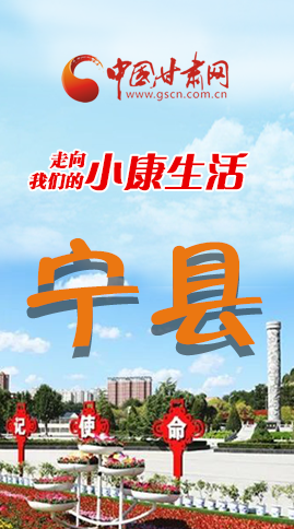 【走向我們的小康生活】長圖|寧縣 幸?；ㄩ_節(jié)節(jié)高
