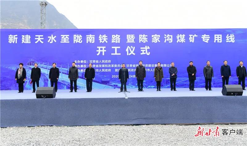 重磅！新建天水至隴南鐵路正式開工