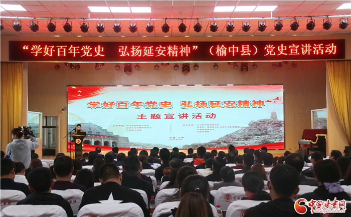 “學(xué)好百年黨史，弘揚(yáng)延安精神”主題宣講走進(jìn)蘭州榆中