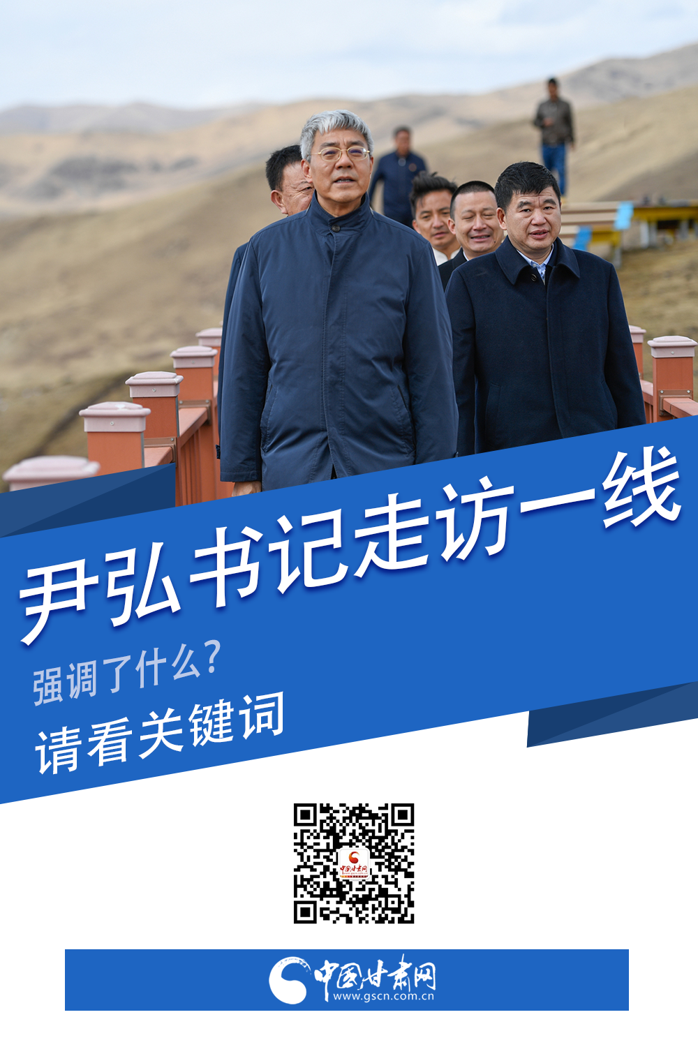 圖解|關(guān)鍵詞看尹弘書記深入一線走訪調(diào)研，強(qiáng)調(diào)了什么？