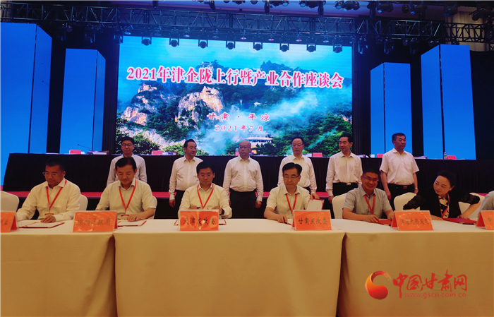 2021年津企隴上行暨產業(yè)合作座談會在平涼召開 產業(yè)合作簽約128.44億元