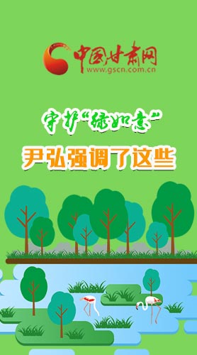 圖解|守護(hù)“綠如意” 尹弘強(qiáng)調(diào)了這些！