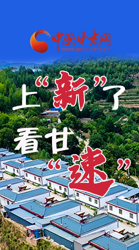 長圖|上“新”了！看甘“速”！