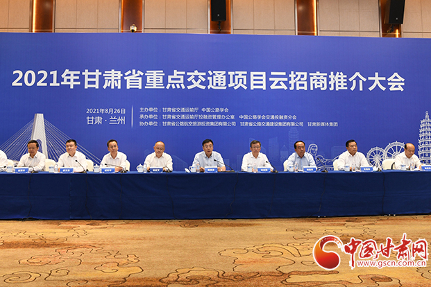 總投資約1300億元！2021年甘肅省重點(diǎn)交通項(xiàng)目云招商誠邀各方共建
