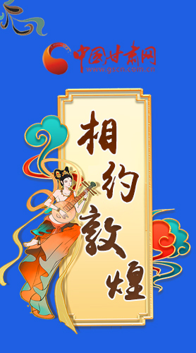 長(zhǎng)圖|2021“一會(huì)一節(jié)”即將開(kāi)幕，讓我們了解敦煌