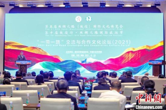 圖為甘肅“一會(huì)一節(jié)”期間，“一帶一路”交流與合作文化論壇在甘肅省敦煌市舉辦?！「拭C省文化和旅游廳供圖