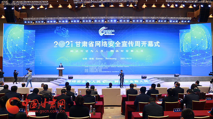 2021年甘肅省網(wǎng)絡(luò)安全宣傳周開幕式在敦煌舉行 省委宣傳部副部長、省委網(wǎng)信辦主任梁洪濤出席活動并致辭