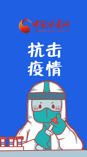 【甘快看·圖解】關(guān)于疫情防控 省委書(shū)記尹弘這樣強(qiáng)調(diào)！