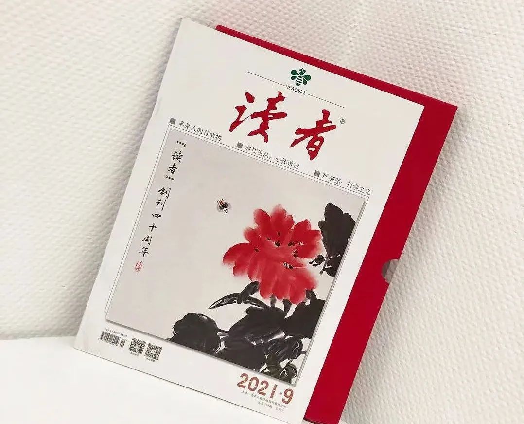 《讀者》特刊，收藏了幾代人的青春記憶