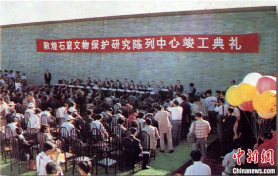 1994年，敦煌石窟保護(hù)研究陳列中心竣工開(kāi)館典禮。中新社發(fā) 婁婕 供圖