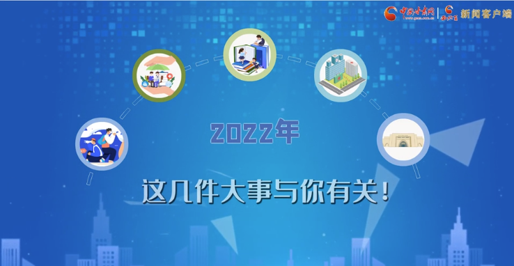 【聚焦2022甘肅兩會(huì)·動(dòng)畫】必看！2022年甘肅省要做的這件大事，與你我息息相關(guān)