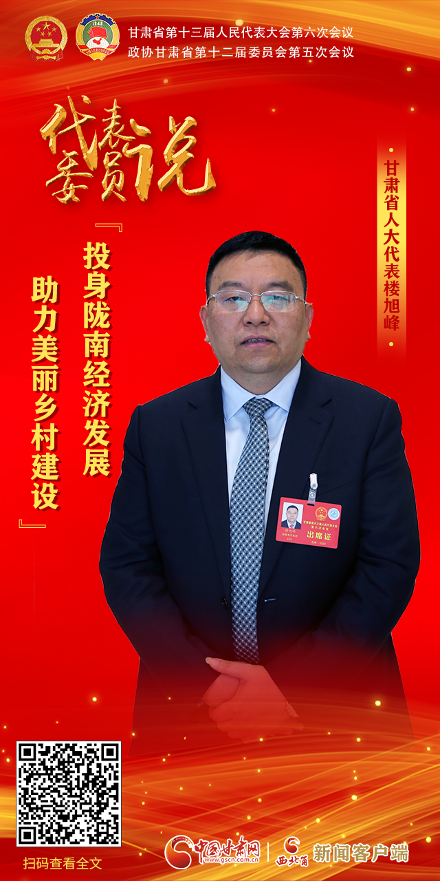 海報|【聚焦2022甘肅兩會·代表委員說】 話心聲展未來，看看他們怎么說？（四）