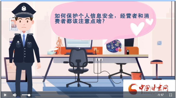 微動畫|如何保護個人信息安全，經營者和消費者都應注意這些
