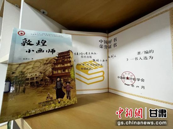 2020年10月，由甘肅少兒出版社策劃編輯的《敦煌小畫師》入選2020年10月中國好書。 王牧雨 攝