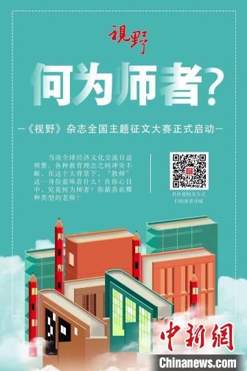 4月23日，蘭州大學主管、主辦的綜合文化期刊《視野》編輯部發(fā)布2022年全國主題征文大賽公告。　主辦方宣傳海報