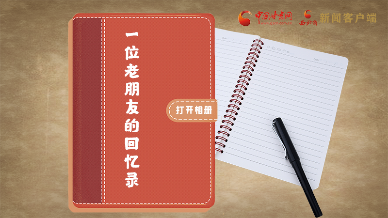 SVG丨“您好！路易·艾黎” 中國人民的老朋友！
