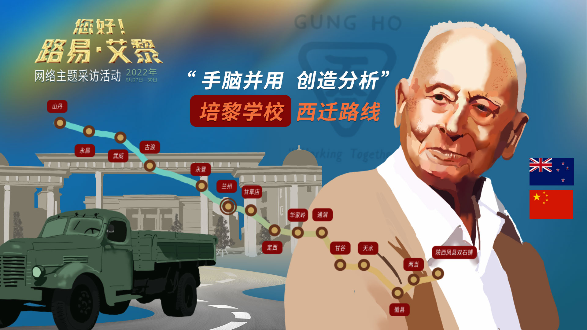 海報|風雨同舟60載，他為中國的黎明培養(yǎng)人才