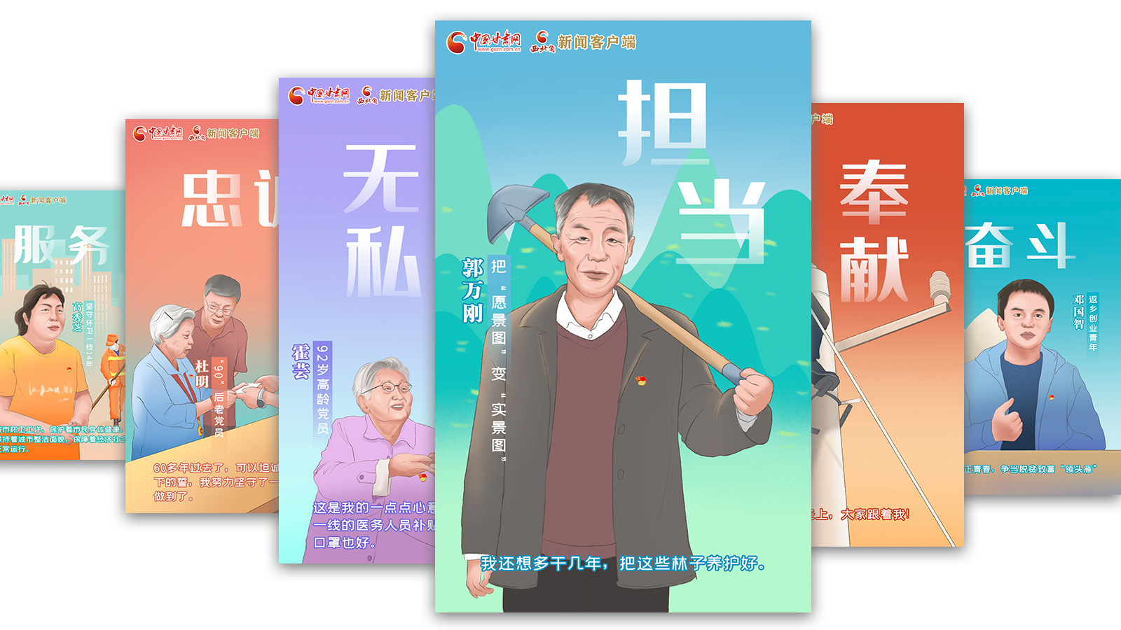 SVG| 什么是共產黨員？答案藏在這些甘肅人身上