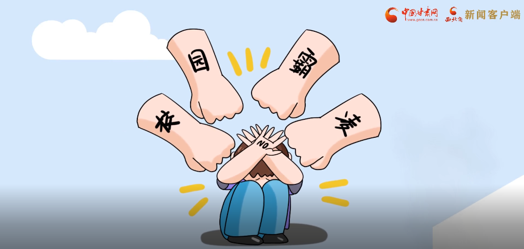 微動畫|照亮隱蔽的角落，向校園暴力說不！