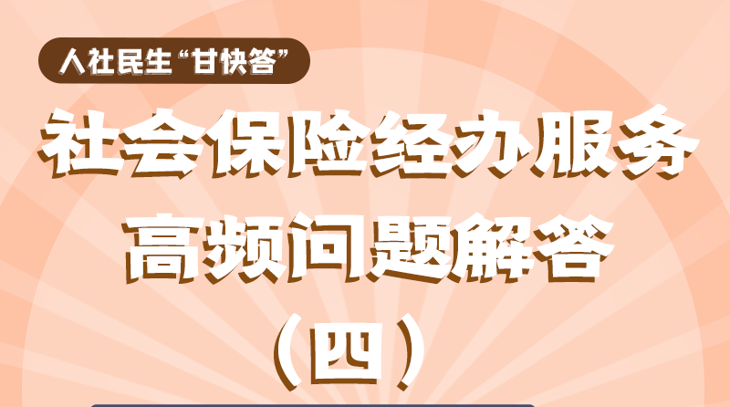 圖解|權(quán)威解答！工傷職工停工留薪期可以享受哪些待遇？
