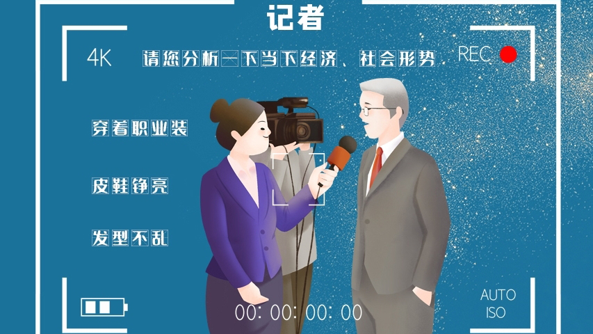 svg海報(bào)|記者圖鑒！是時(shí)候讓你認(rèn)識(shí)一下我們了