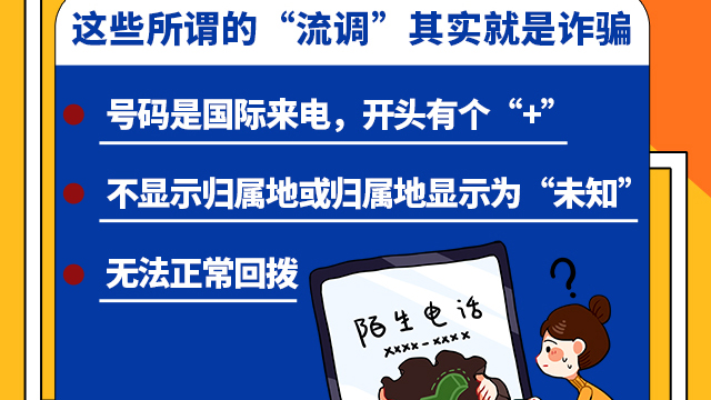 SVG交互 | 注意！這些所謂的“流調(diào)”其實(shí)就是詐騙！
