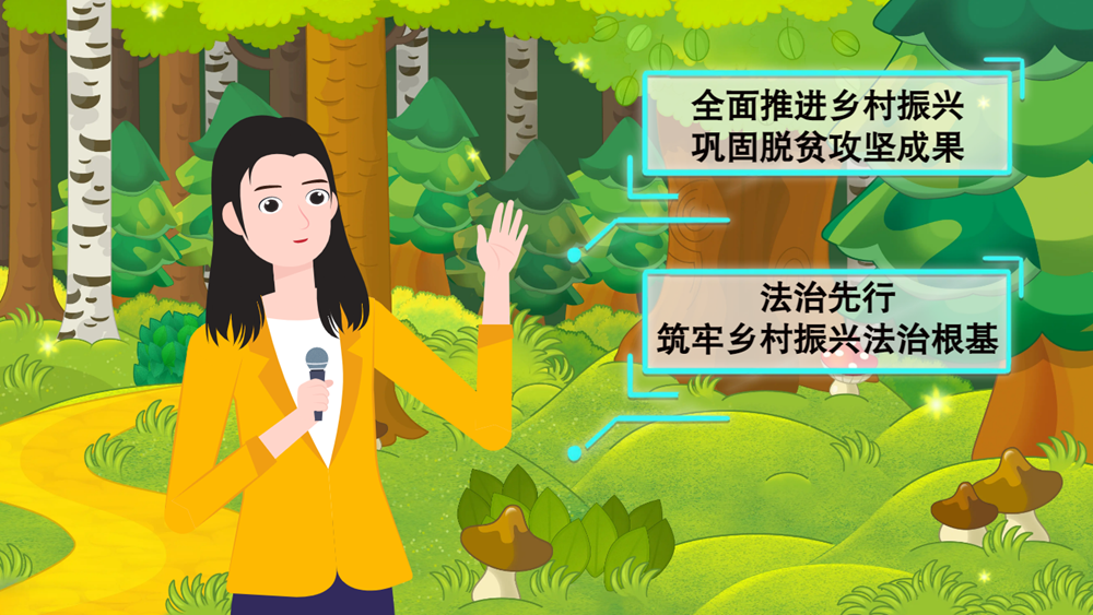 MG動畫| 強化生態(tài)保護，《甘肅省鄉(xiāng)村振興促進條例 》提供法治保障