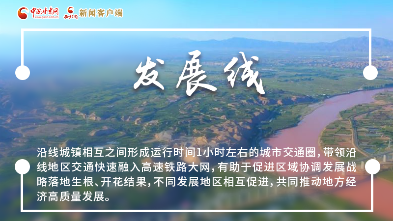 海報(bào)|六大關(guān)鍵詞，帶你認(rèn)識(shí)這條了不起的“交通線”