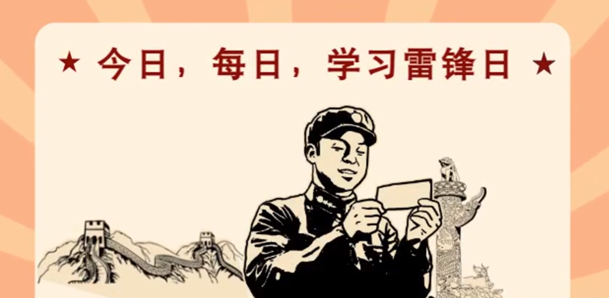 MG動(dòng)畫|今日，每日，學(xué)習(xí)雷鋒日！