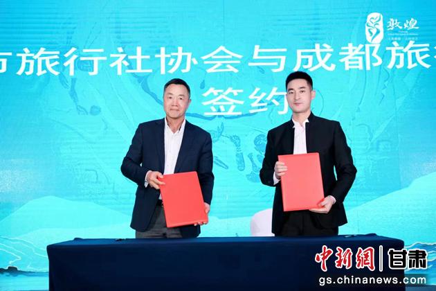 圖為成都旅行社協(xié)會(huì)與敦煌市旅行社協(xié)會(huì)簽訂合作協(xié)議。 敦煌市文旅局供圖