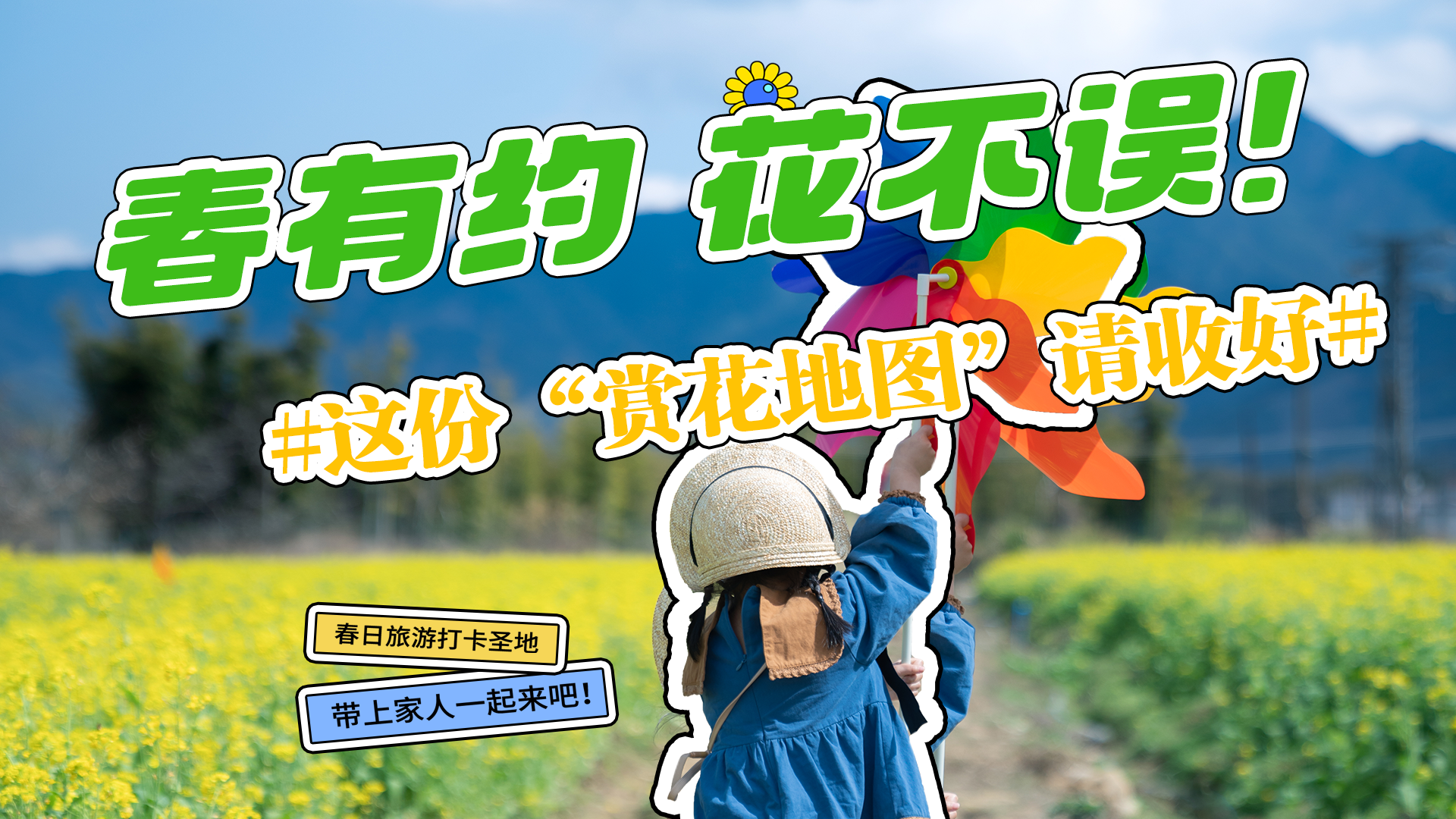 長(zhǎng)圖|春有約 花不誤！ 這份“賞花地圖”請(qǐng)收好