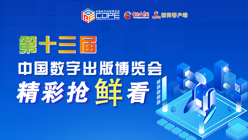 圖解丨集中亮相第十三屆數(shù)博會(huì)，這些展團(tuán)有看頭！