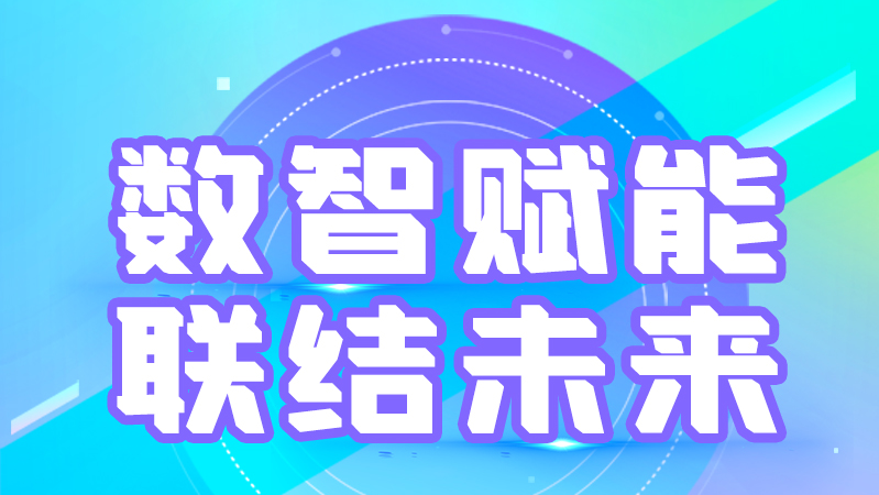 海報(bào)丨第十三屆中國(guó)數(shù)字出版博覽會(huì)，精彩議程提前知曉