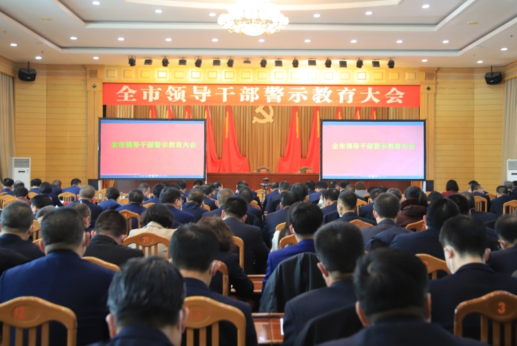 2023年2月2日，武威市召開全市領(lǐng)導(dǎo)干警示教育大會。.JPG